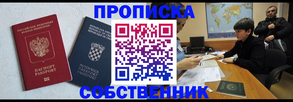 прописка ребенка в Карасуке