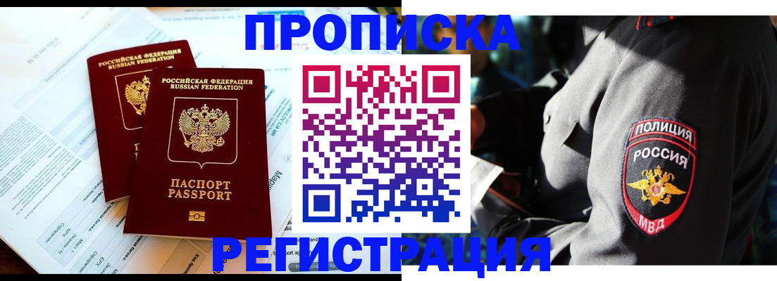 прописка в Карасуке