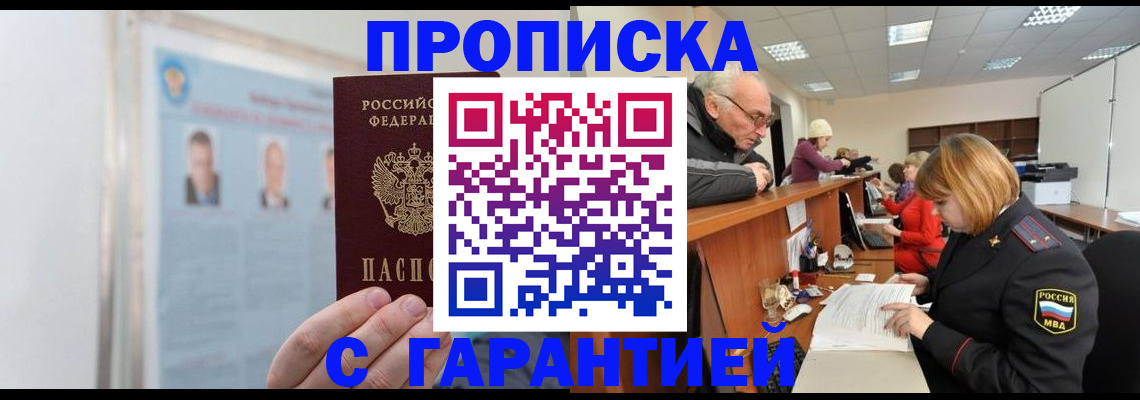 временная прописка в Карасуке
