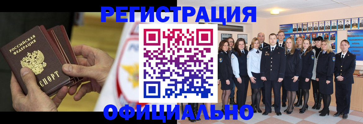 прописка для работы в Карасуке