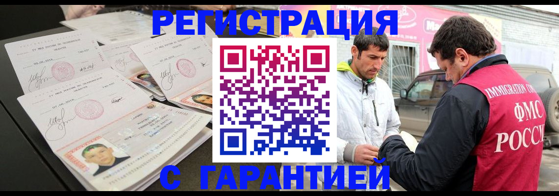 временная регистрация гарантия в Карасуке